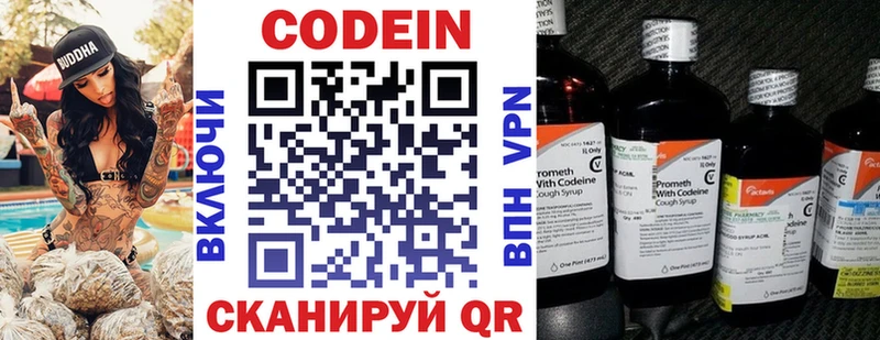 Кодеиновый сироп Lean Purple Drank  Павловск 